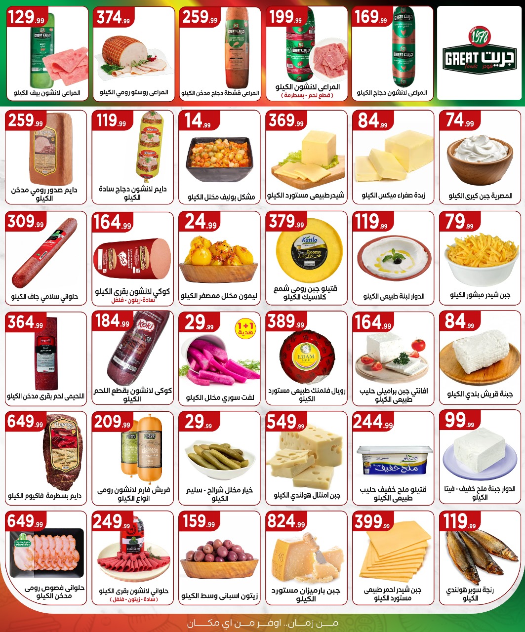 el-mahallawy offers from 3jul to 1jun 2025 عروض المحلاوي من 3 يوليو حتى 1 يونيو 2025 صفحة رقم 12